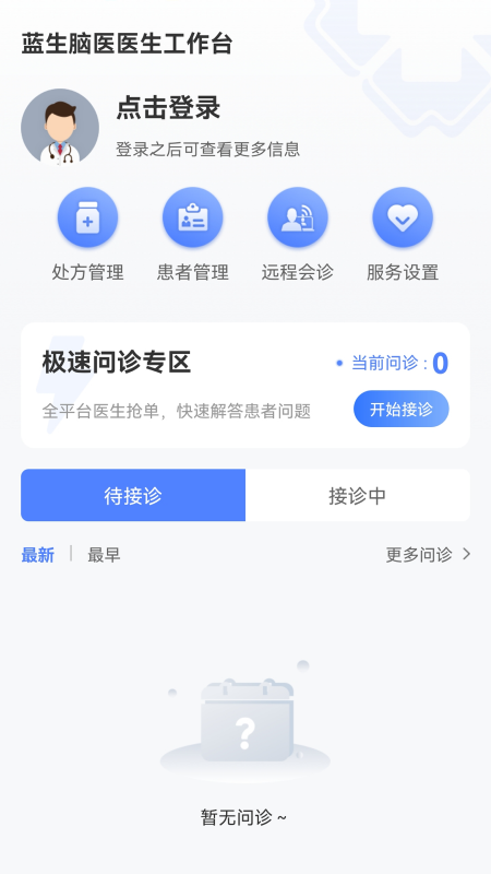 蓝生脑医医生版