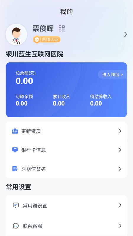 蓝生脑医医生版
