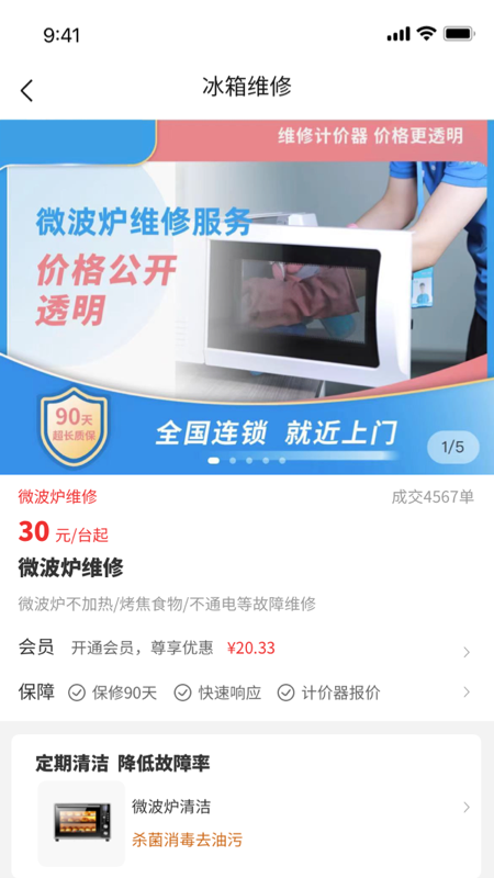 房管家便民维修