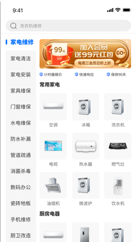 房管家便民维修
