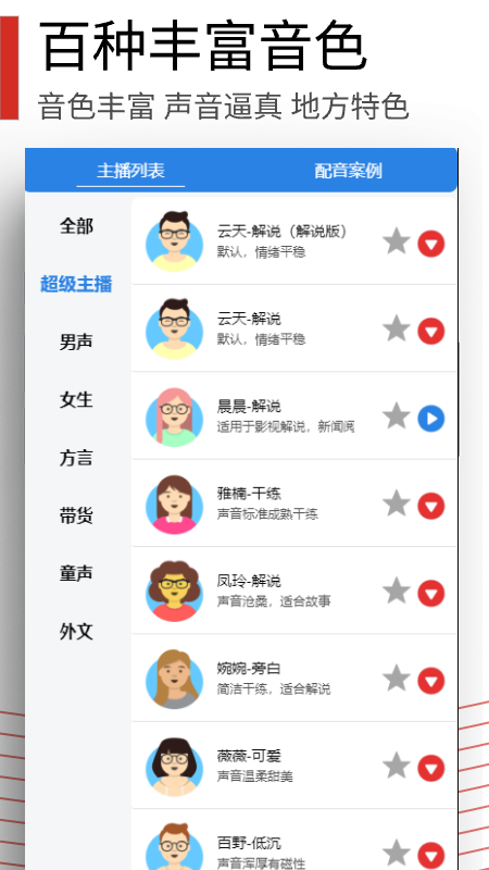 百宝音