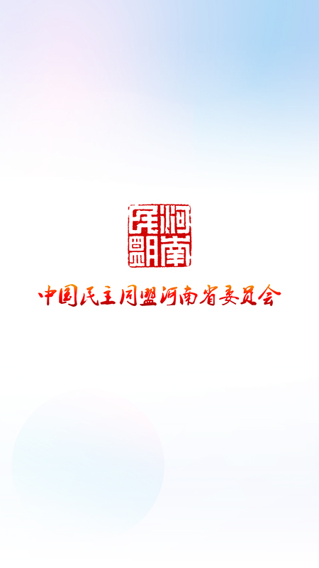 河南民盟