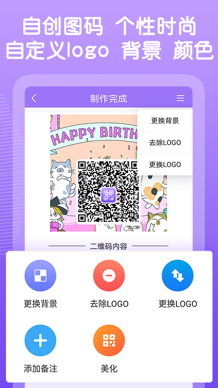 二维码图片制作软件