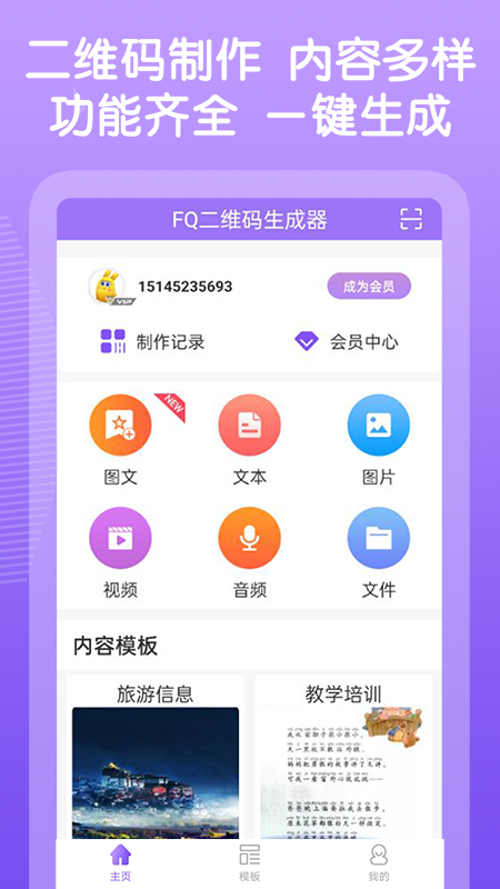二维码图片制作软件
