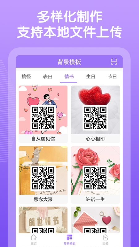 二维码图片制作软件