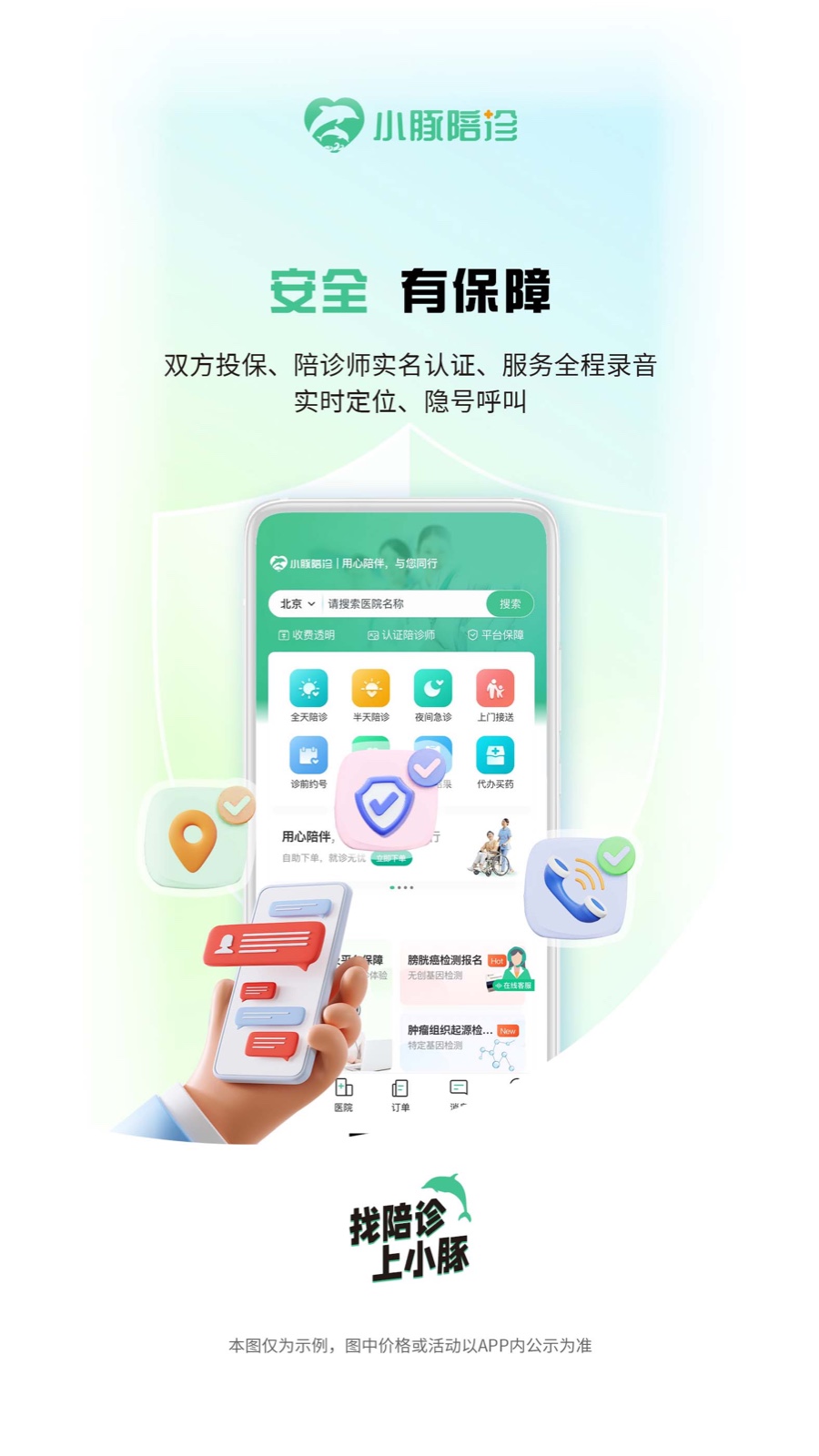 小豚陪诊