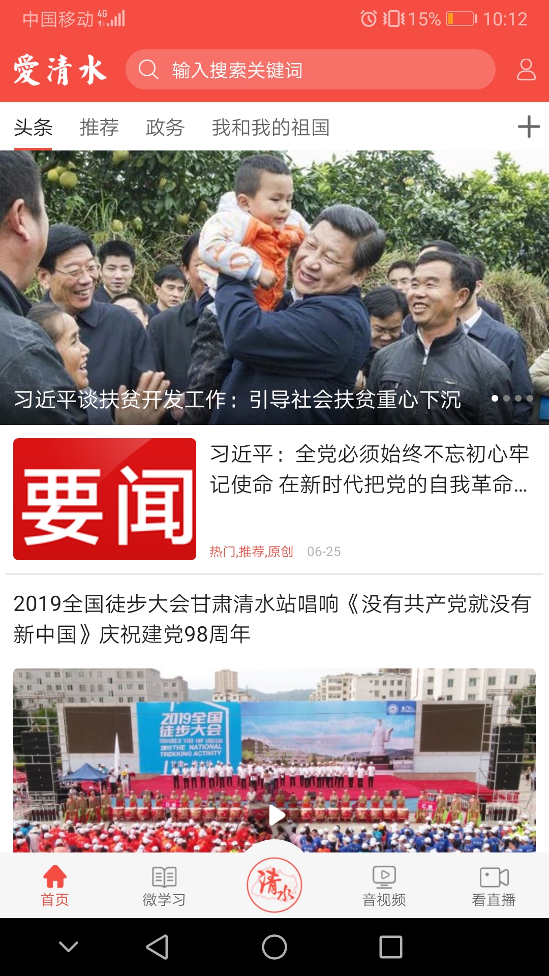 爱清水