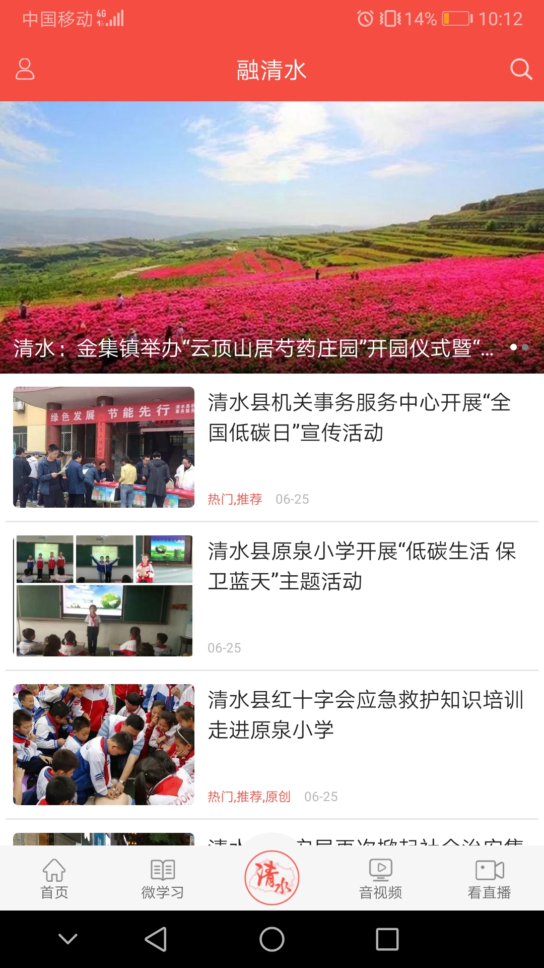 爱清水