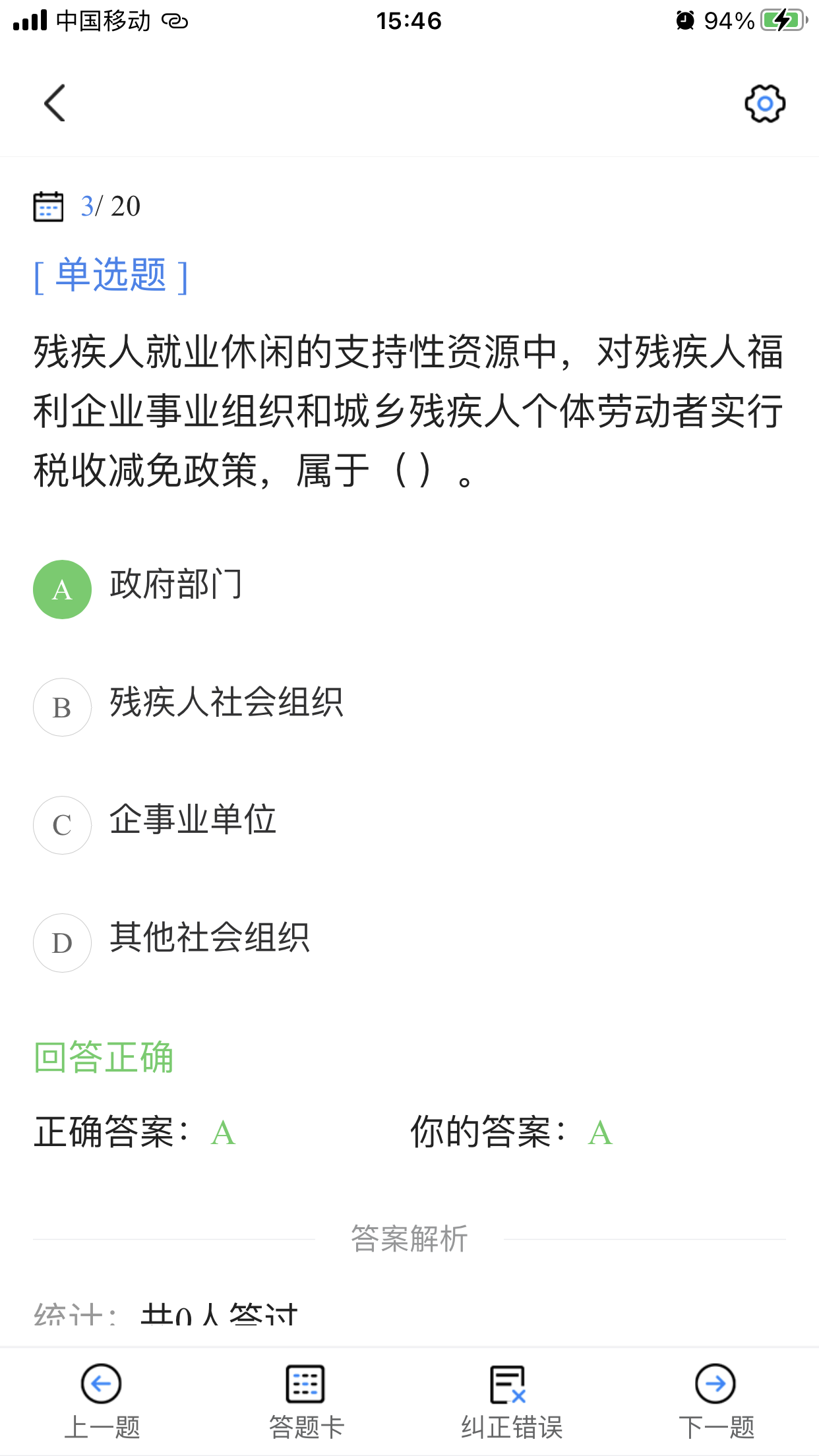 社工考试宝典