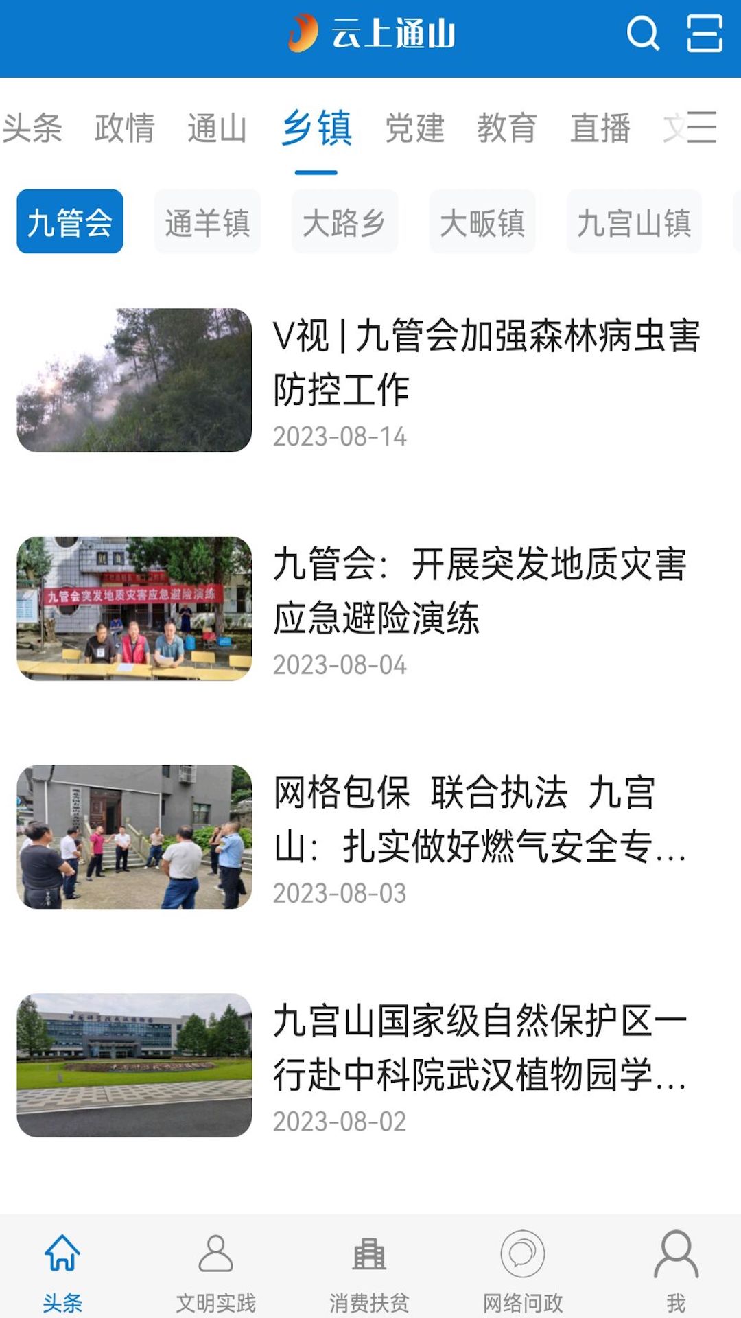 云上通山