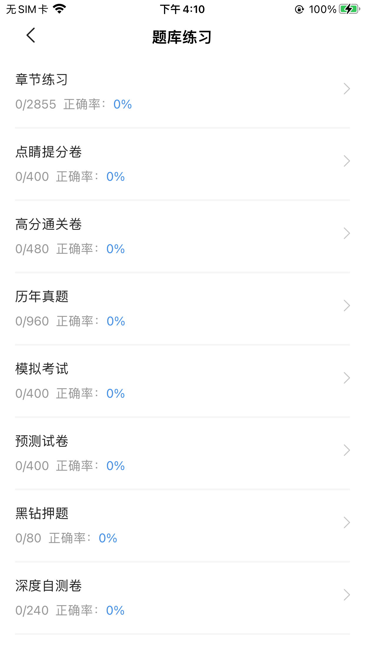 社工考试宝典