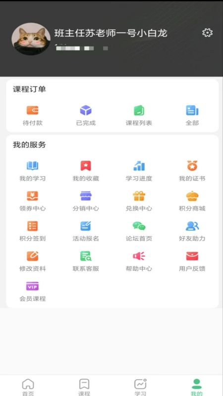 网课课堂