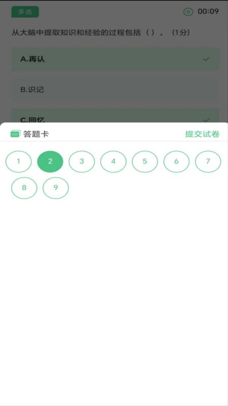 网课课堂