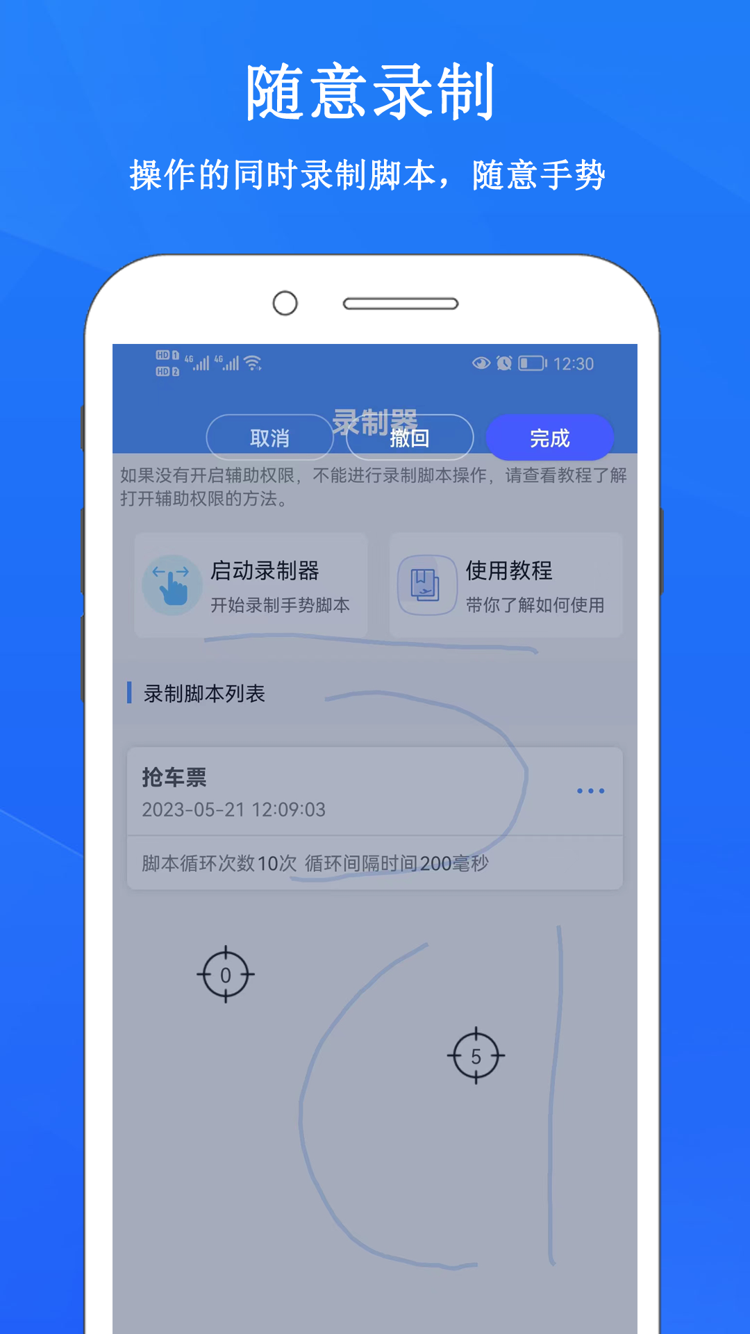 畅玩连点录屏器