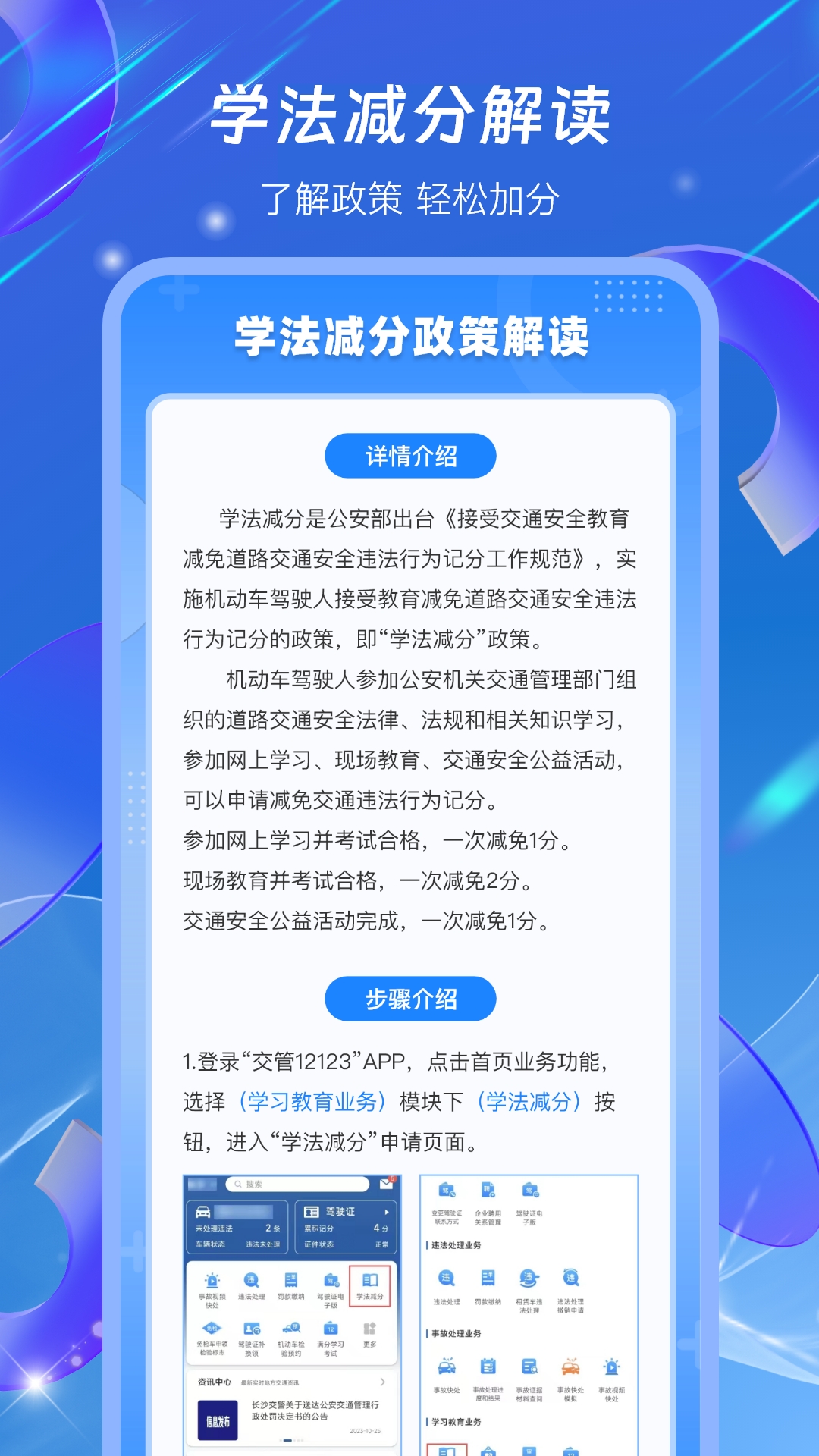 驾照学法减分搜题宝