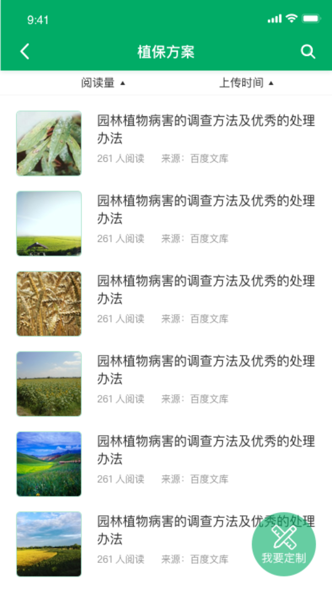 心农服