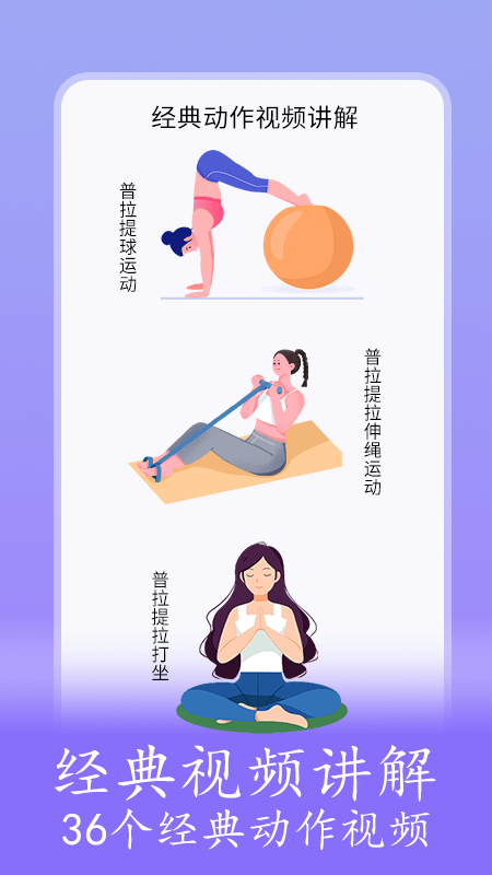 普拉提随身学