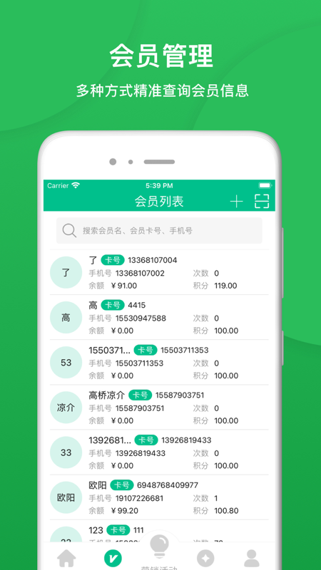 纳客会员收银
