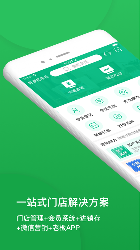 纳客会员收银