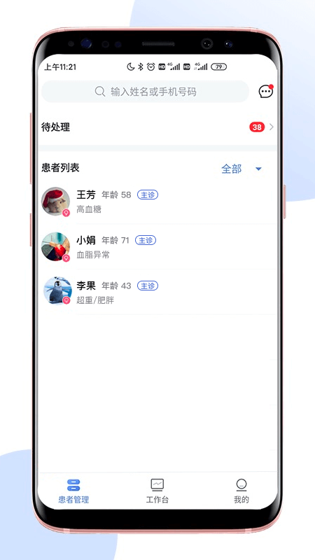 术康医生pro