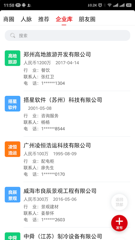 商联会