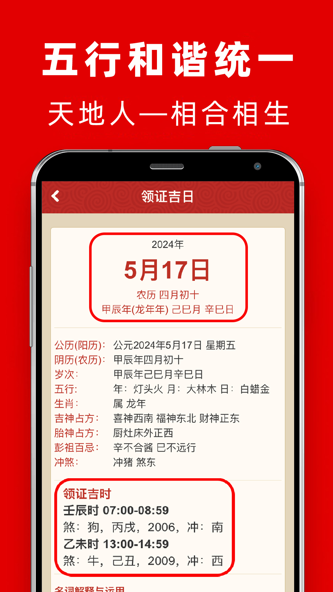 黄道吉日吉时