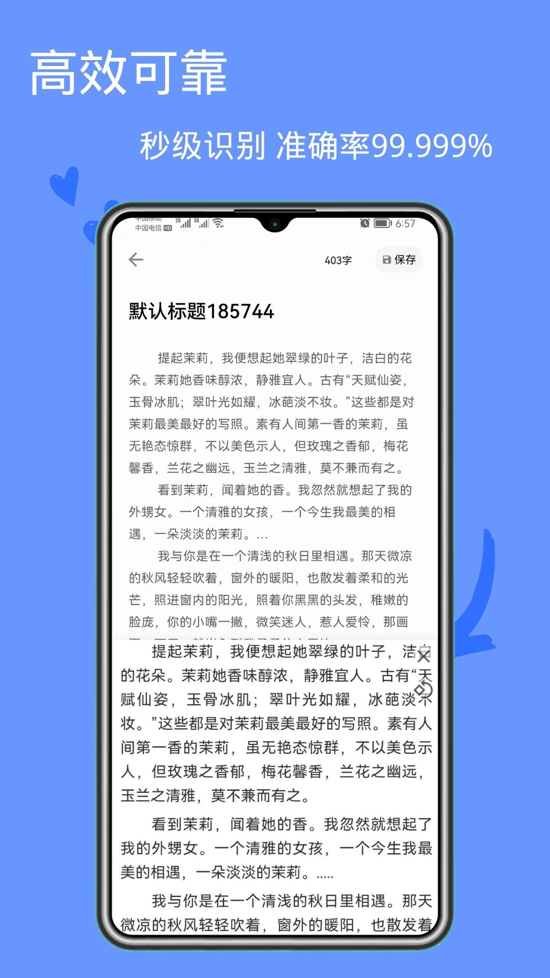 文字识别助手