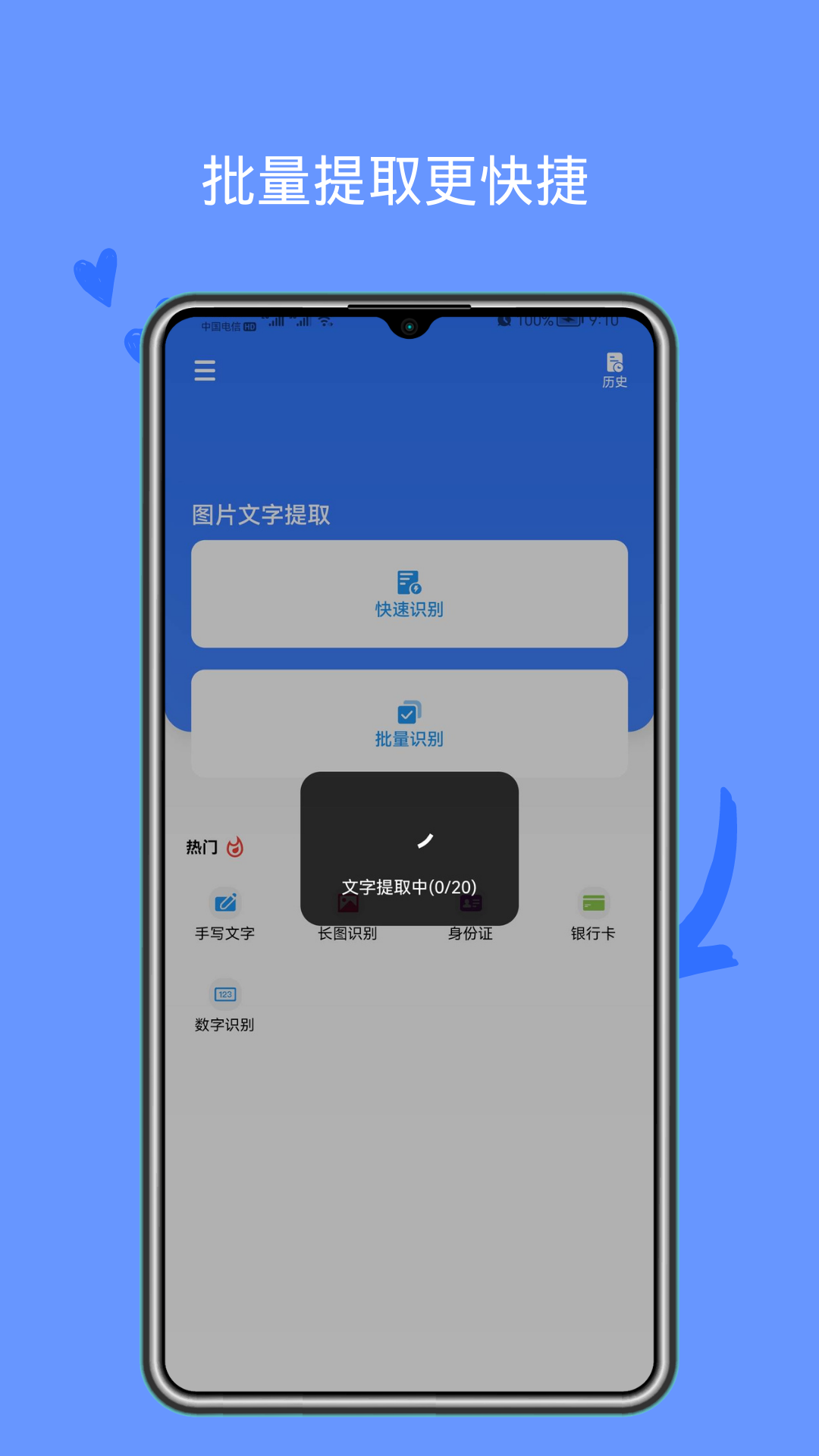 文字识别助手