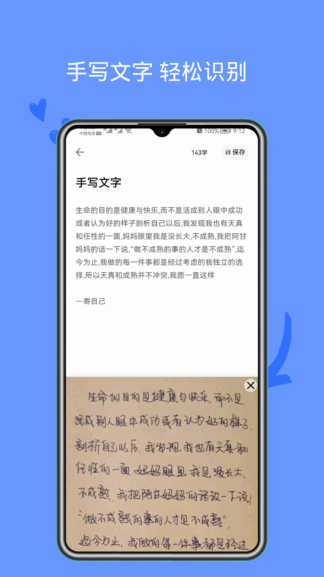 文字识别助手