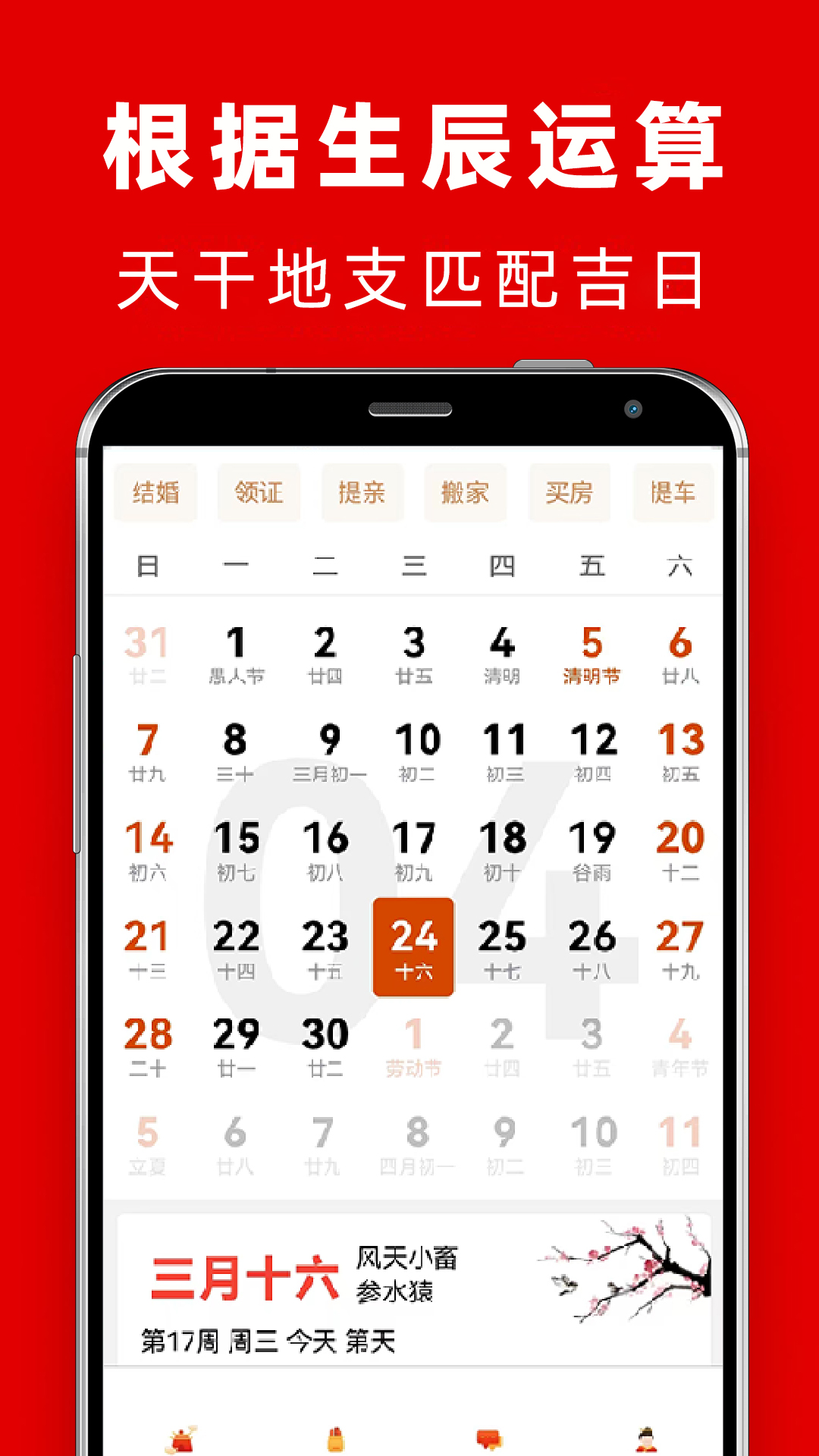 黄道吉日吉时