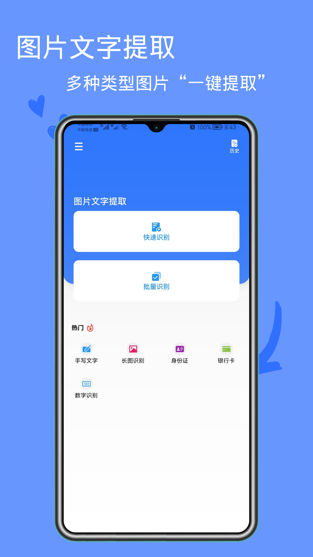 文字识别助手