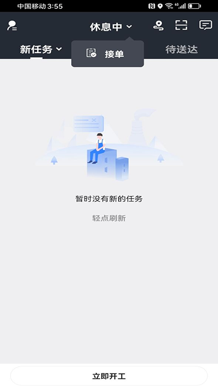 右官铺盟配送端