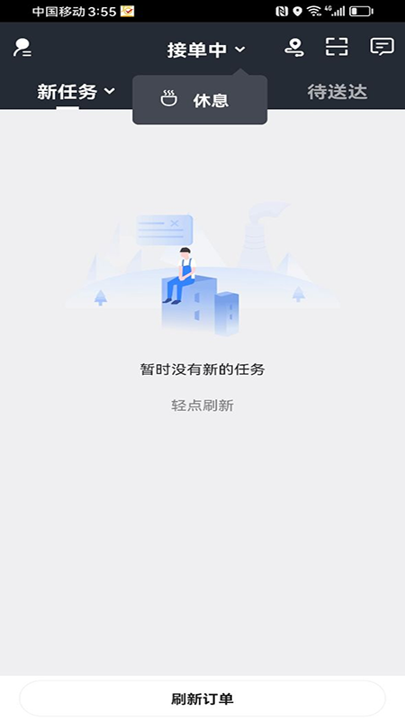 右官铺盟配送端