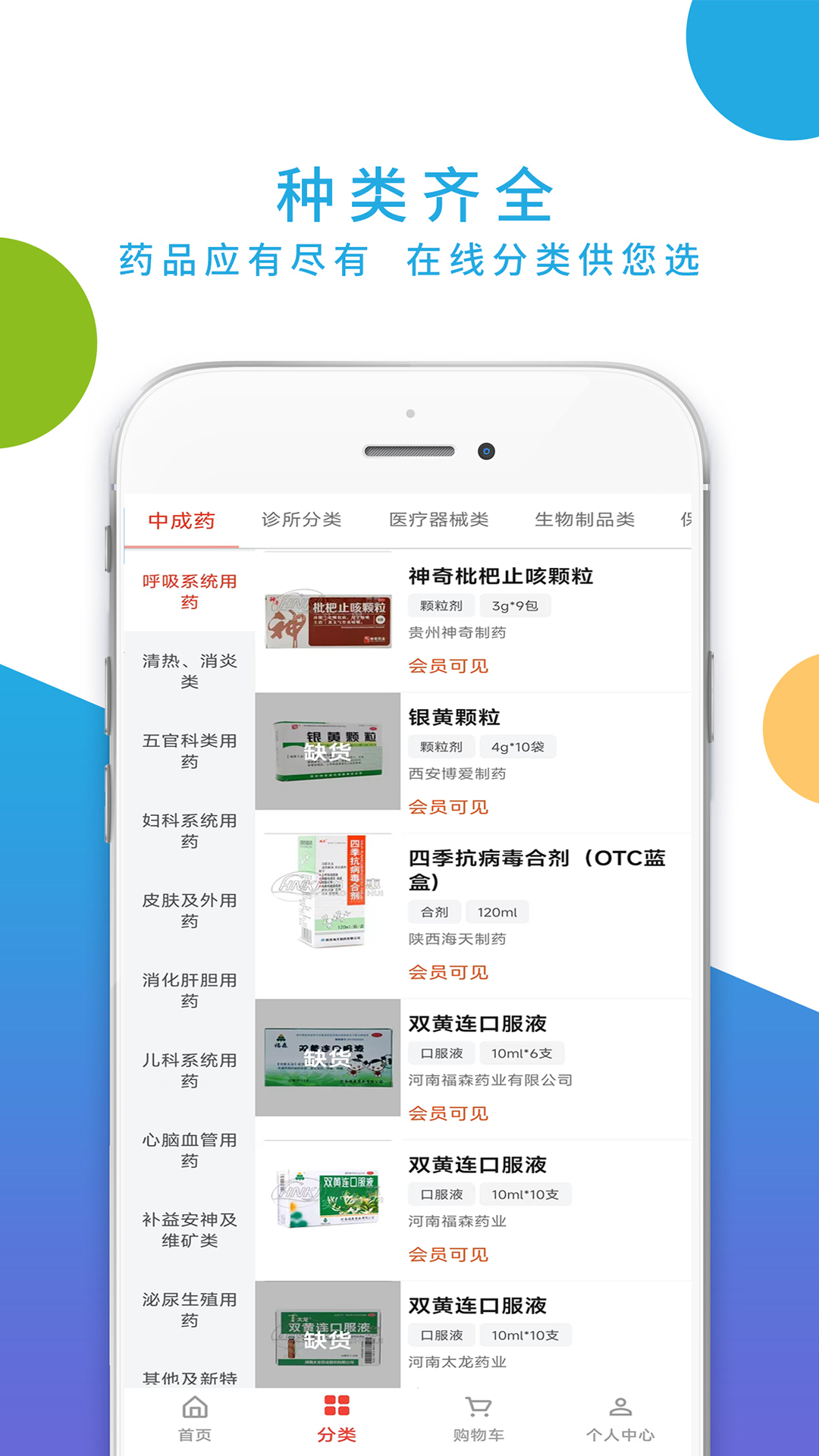 药实惠