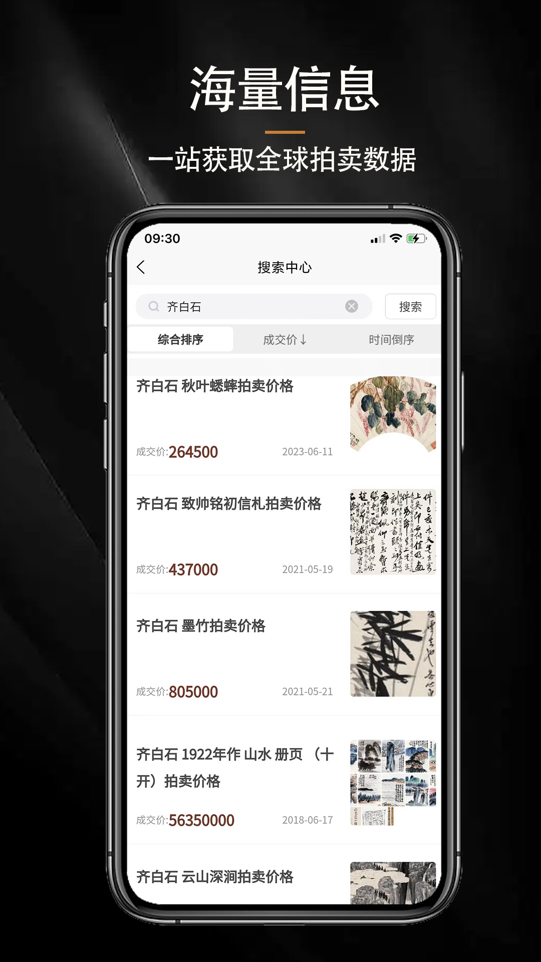 古玩拍卖行情