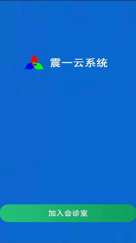 震一云系统