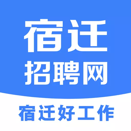 宿迁招聘网