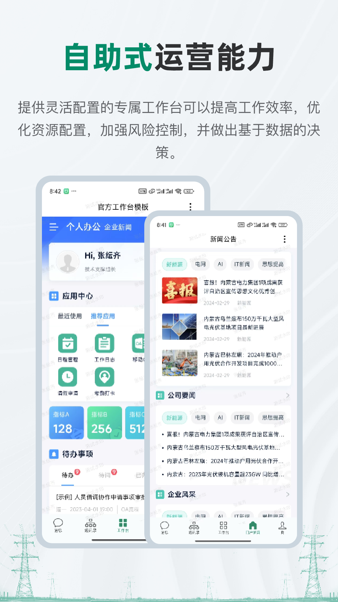 蒙电e联