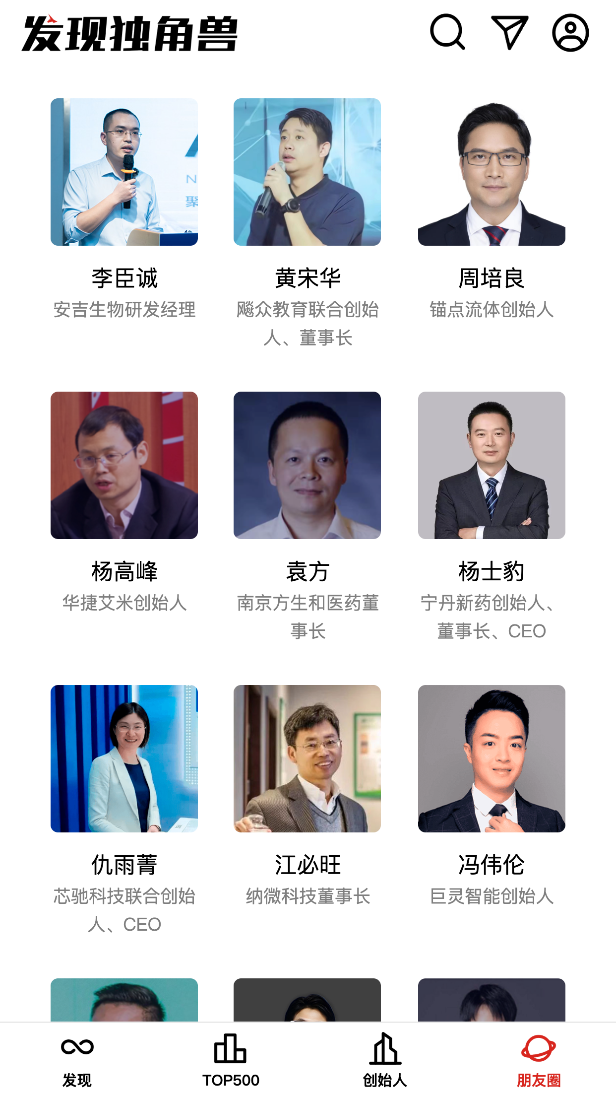 发现独角兽