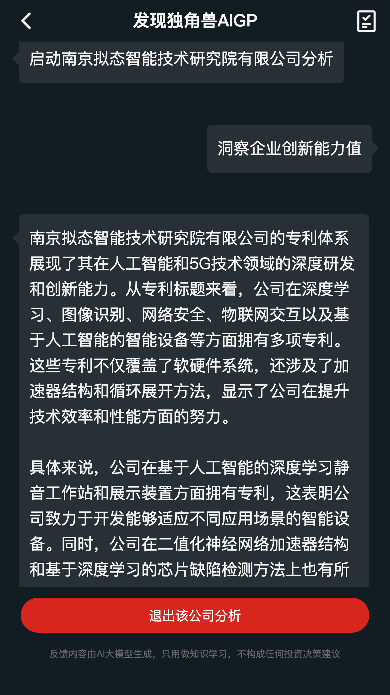 发现独角兽