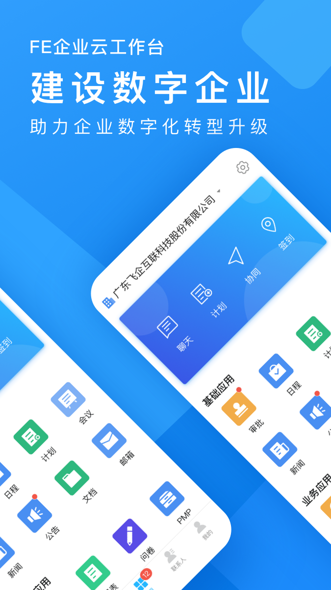 企业云工作台