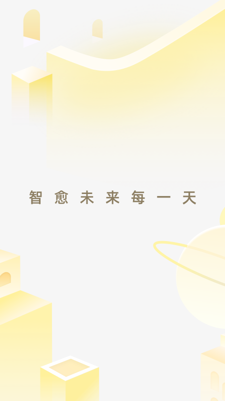 智愈之旅