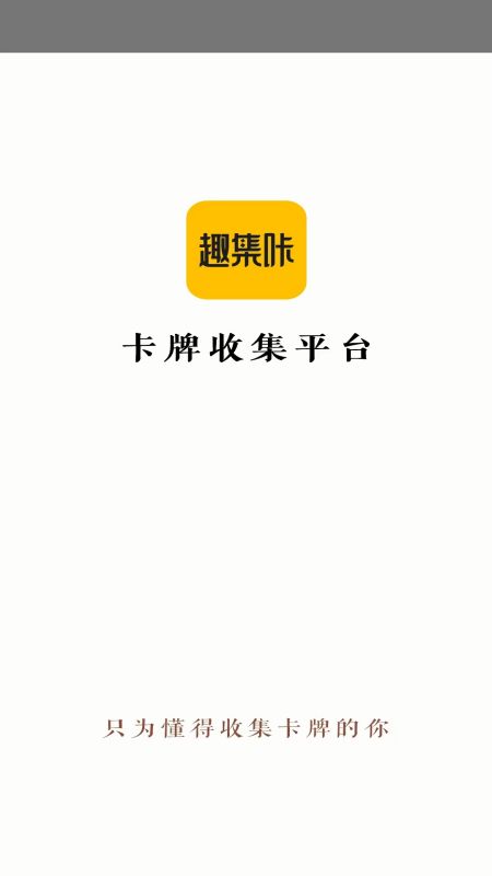 趣集咔