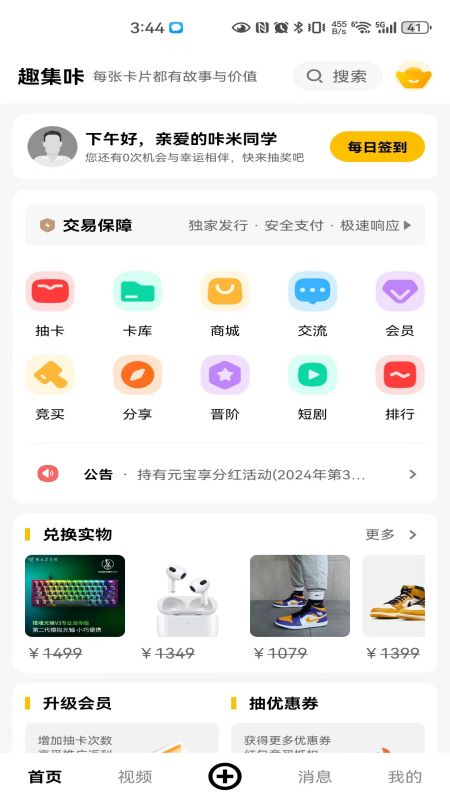 趣集咔
