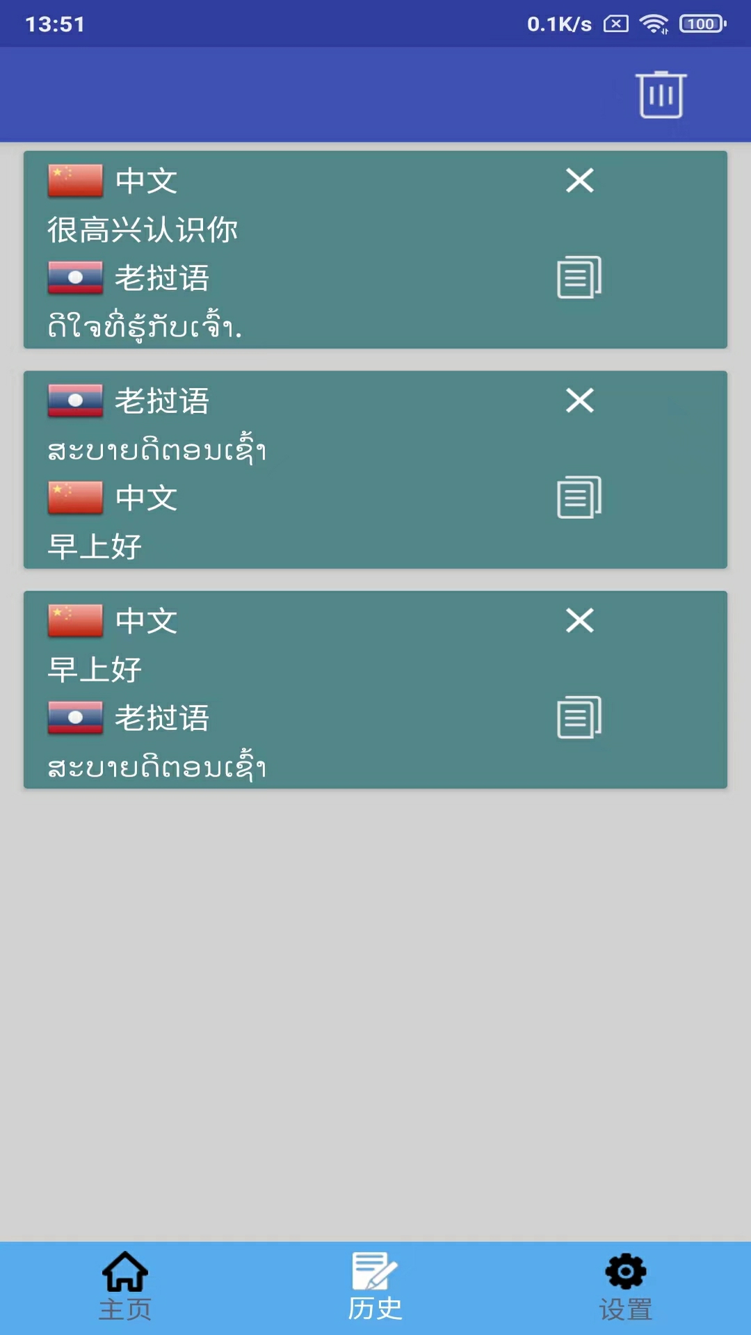 老挝语翻译