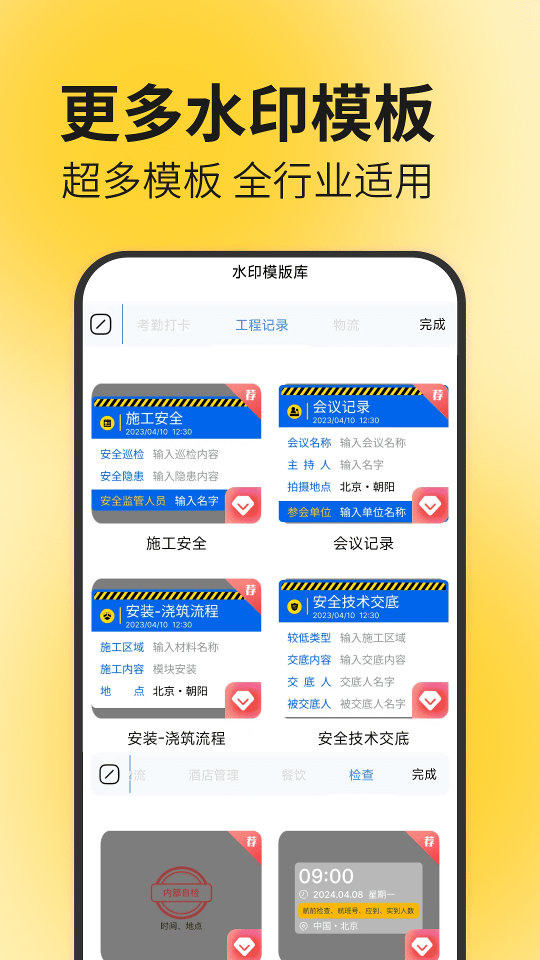 水印打卡