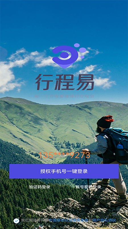 行程易