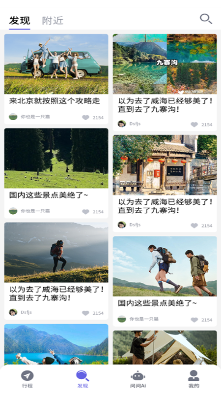 行程易