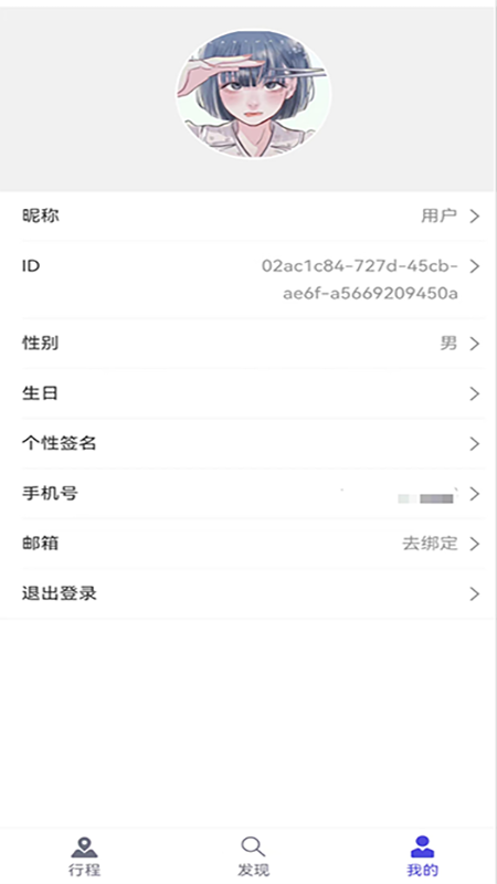 行程易