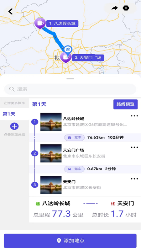 行程易